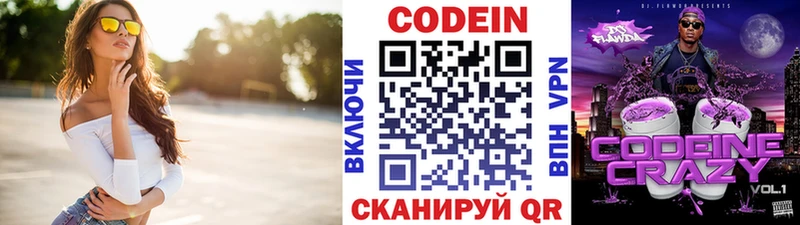Codein напиток Lean (лин) Купить где Городовиковск